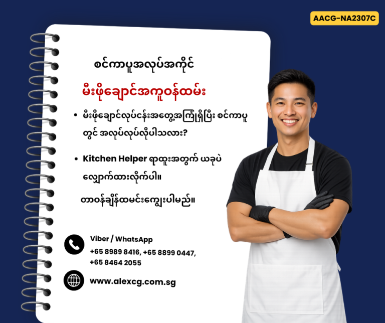 မီးဖိုချောင်အကူဝန်ထမ်း