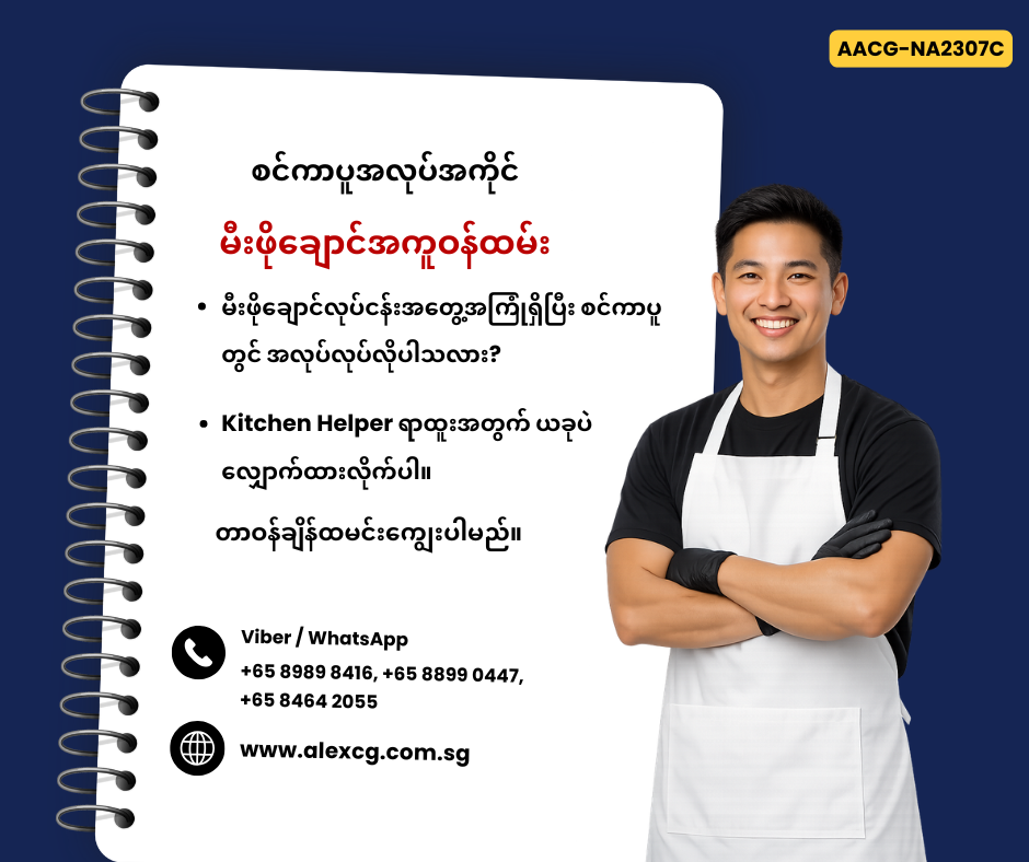 မီးဖိုချောင်အကူဝန်ထမ်း