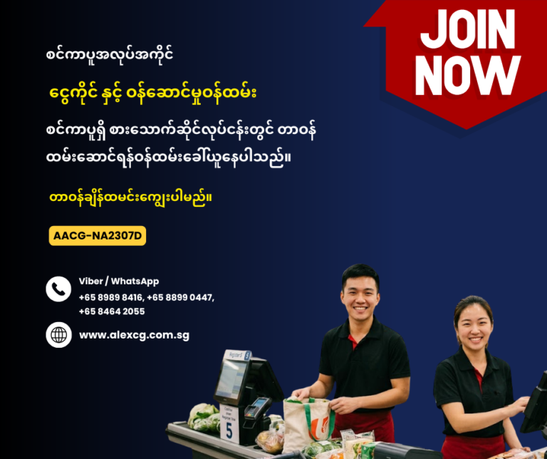 ငွေကိုင် နှင့် ဝန်ဆောင်မှုဝန်ထမ်း