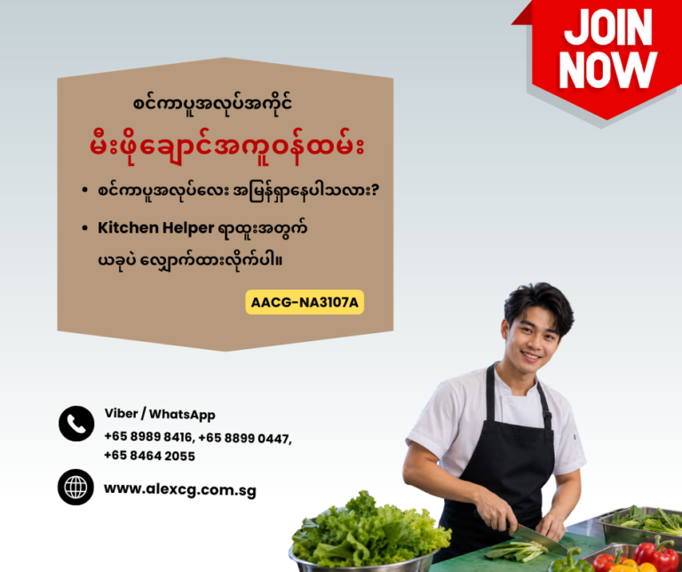 မီးဖိုချောင်အကူဝန်ထမ်း