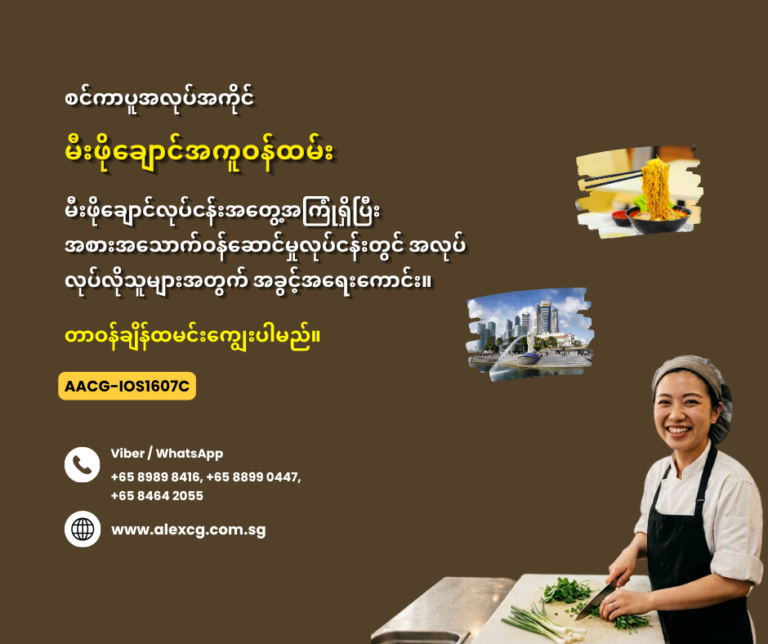 မီးဖိုချောင်အကူဝန်ထမ်း