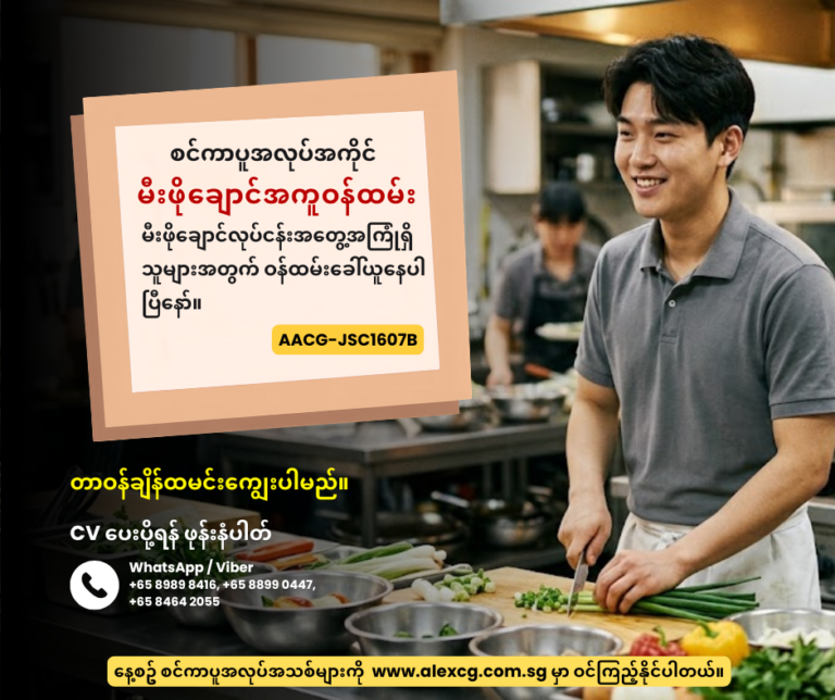 မီးဖိုချောင်အကူဝန်ထမ်း