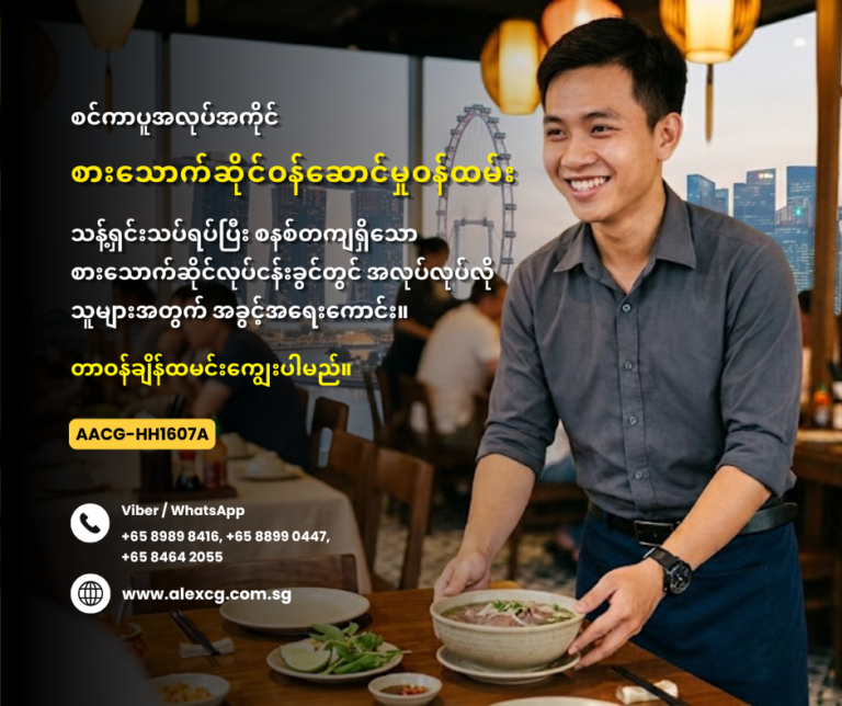 စားသောက်ဆိုင်ဝန်ဆောင်မှုဝန်ထမ်း