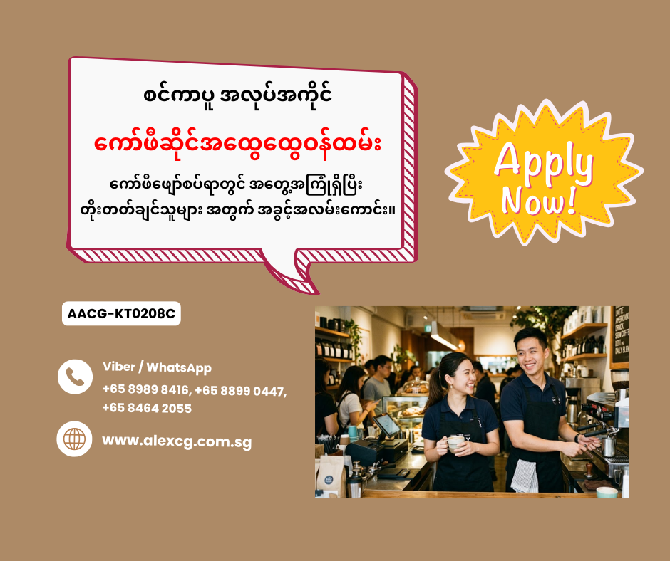 ကော်ဖီဆိုင်အထွေထွေဝန်ထမ်း
