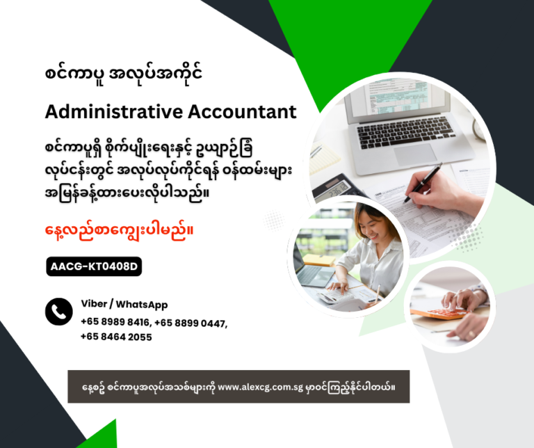 Administrative Accountant