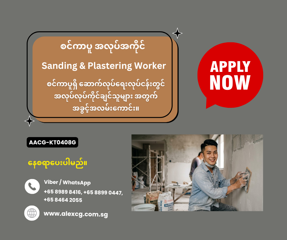 Sanding & Plastering Worker