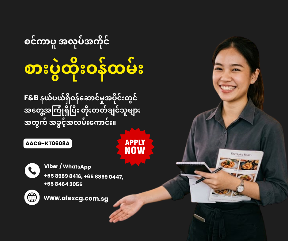 စားပွဲထိုးဝန်ထမ်း