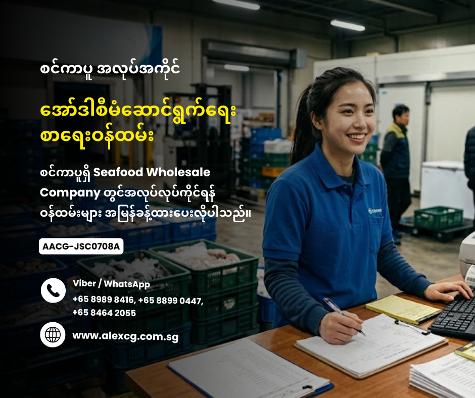 အော်ဒါစီမံဆောင်ရွက်ရေးစာရေးဝန်ထမ်း