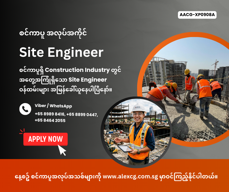 Site Engineer