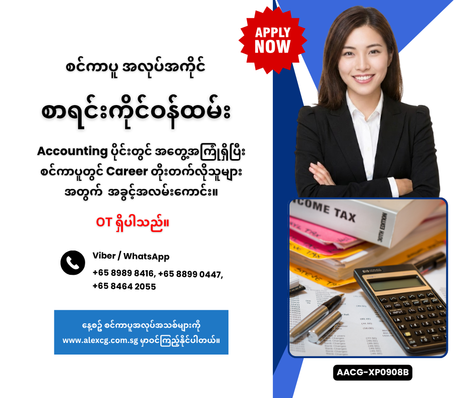 စာရင်းကိုင်ဝန်ထမ်း