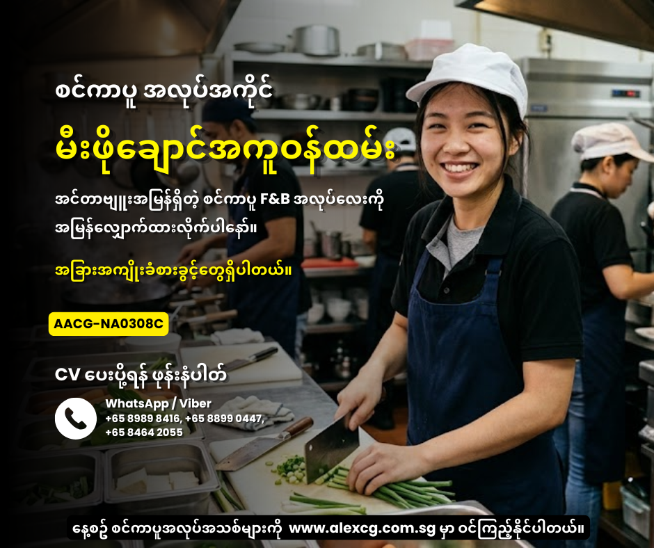 မီးဖိုချောင်အကူဝန်ထမ်း