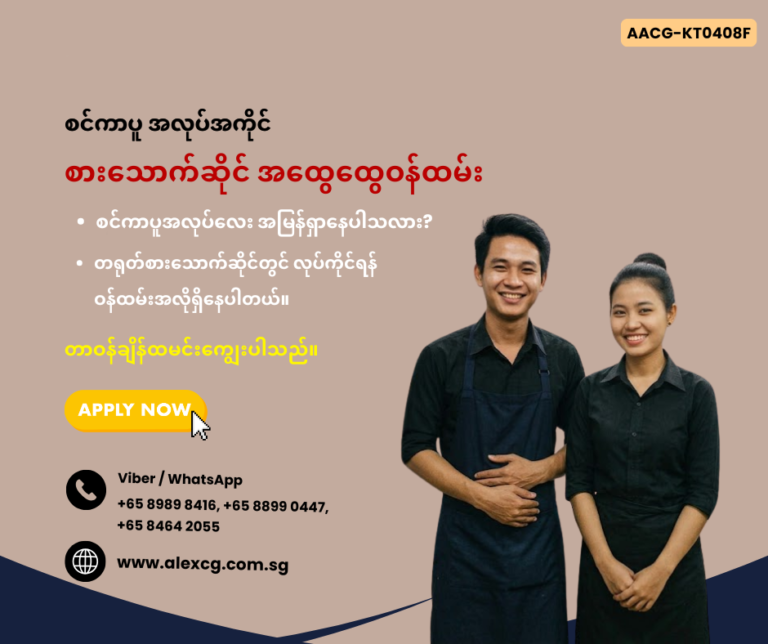 စားသောက်ဆိုင် အထွေထွေဝန်ထမ်း