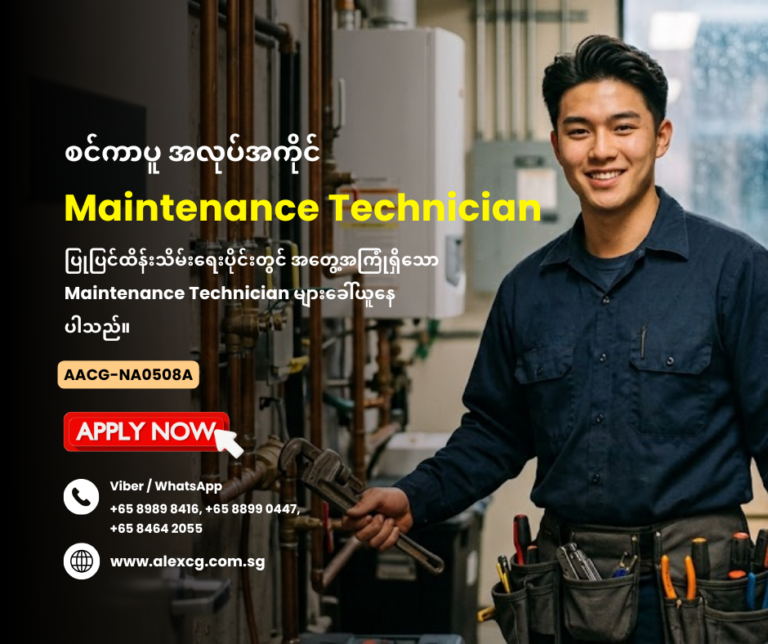 Maintenance Technician