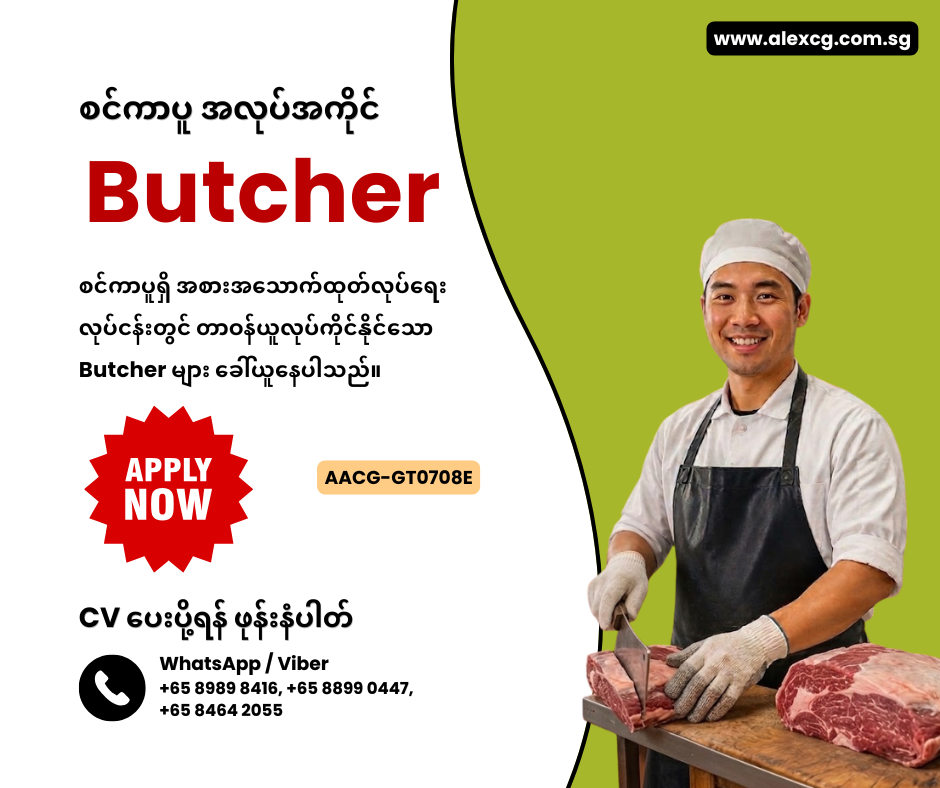 Butcher