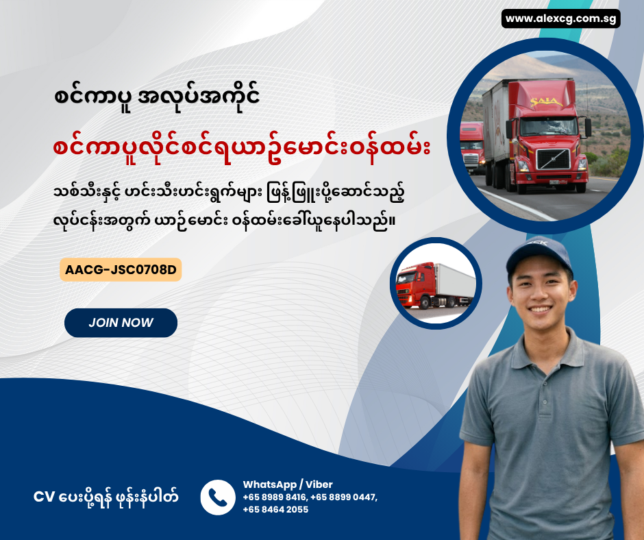 စင်ကာပူလိုင်စင်ရယာဥ်မောင်းဝန်ထမ်း