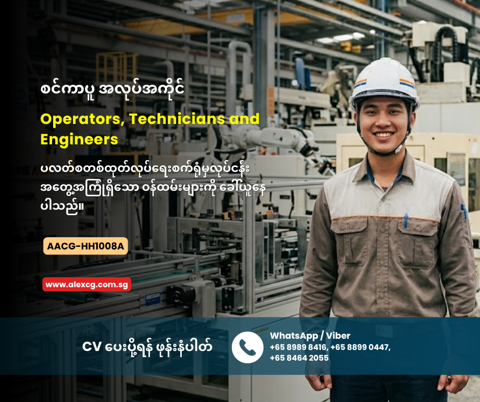 Operators, Technicians and Engineers